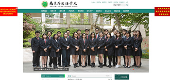 南京外国語学校（中国南京市）