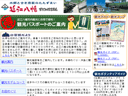 近江八幡観光物産協会