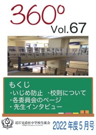学内広報誌
『360°』