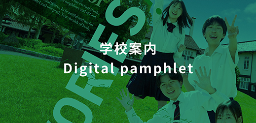 学校案内 eBook