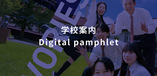 学校案内 eBook