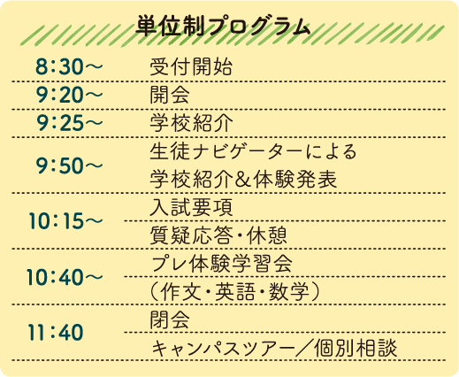 単位制プログラム