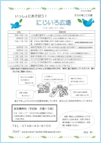 そらの鳥の子育て支援事業
